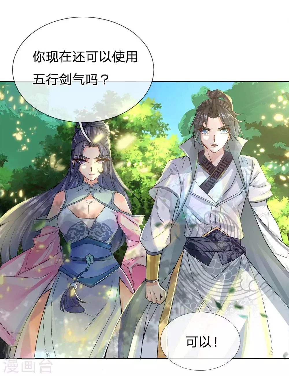 第33话 你咋不知道躲呢 第14页