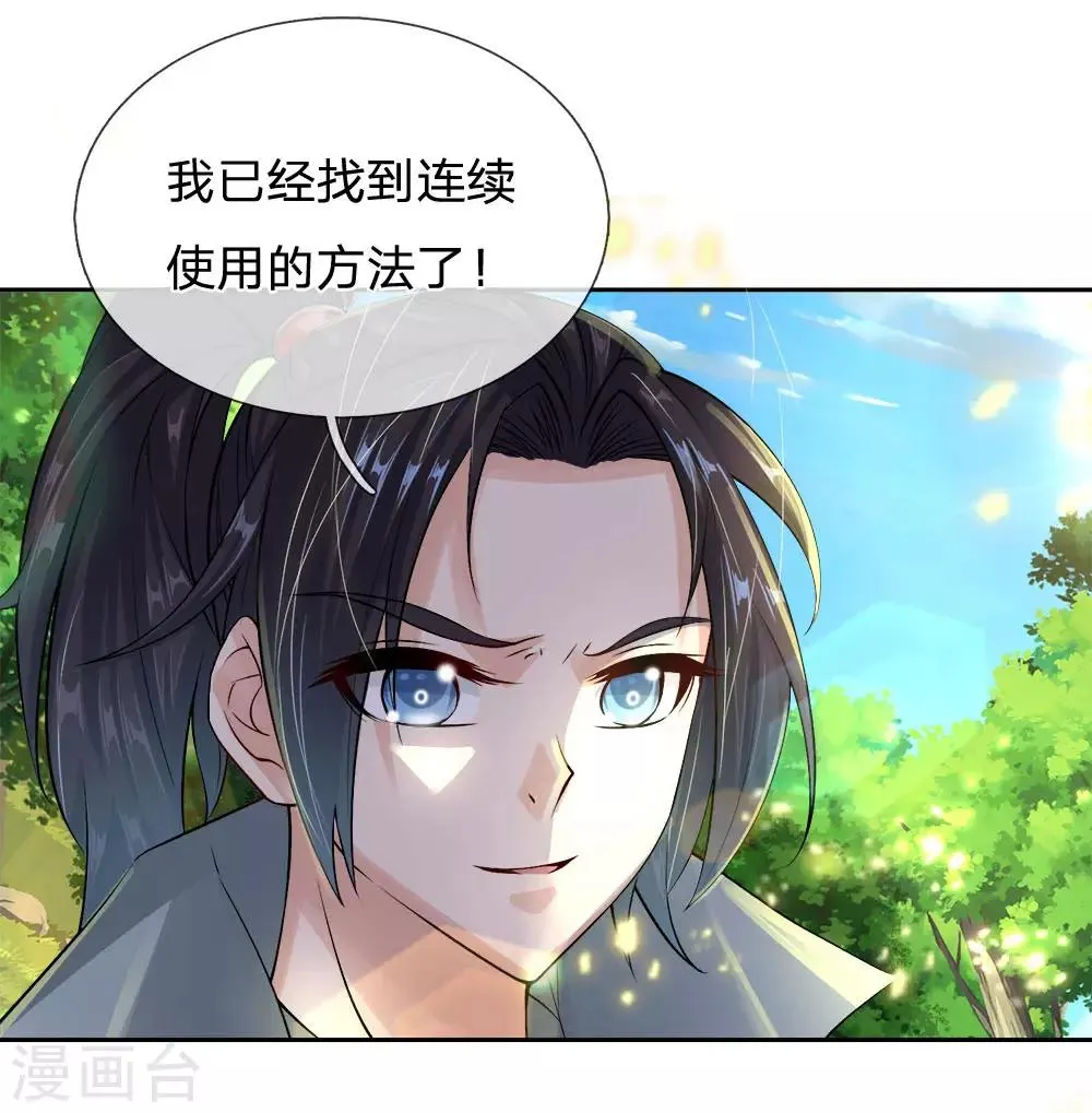 第33话 你咋不知道躲呢 第15页