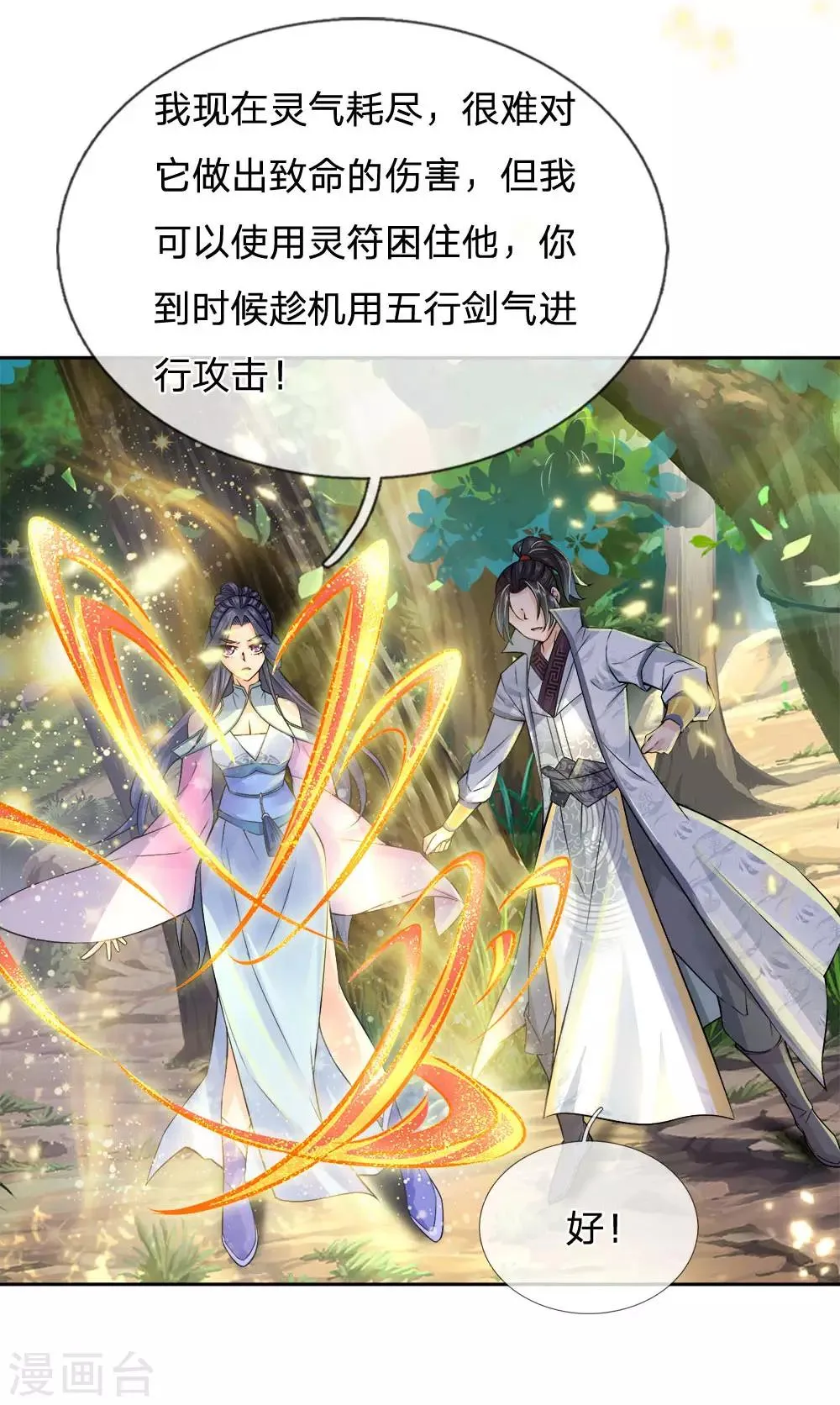第33话 你咋不知道躲呢 第16页