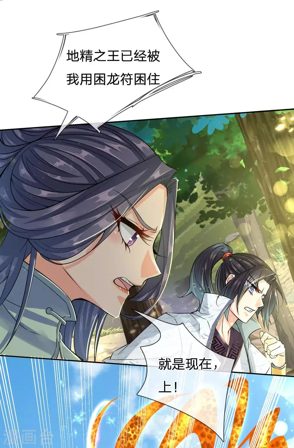 第33话 你咋不知道躲呢 第19页