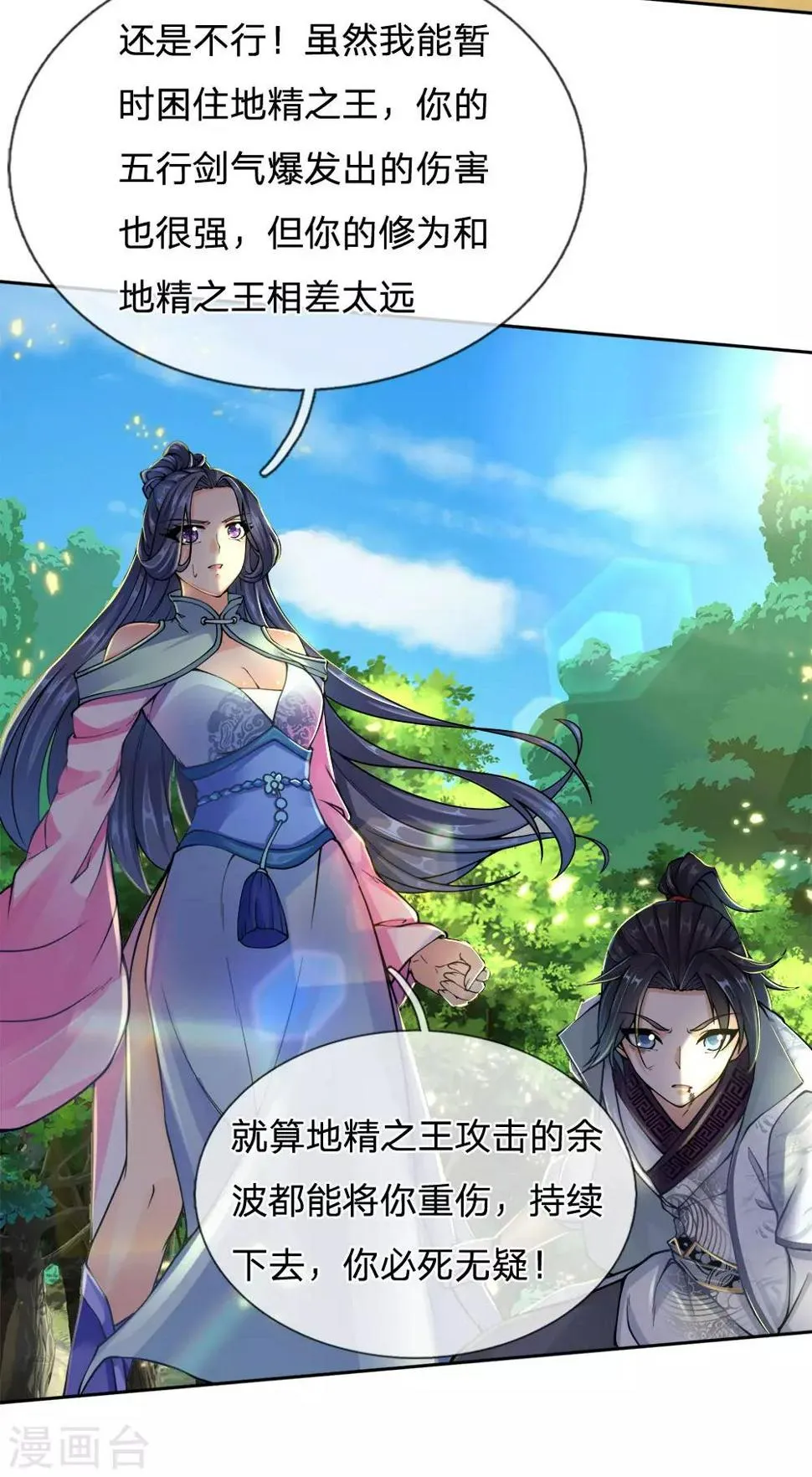 第34话 通力合作 第9页