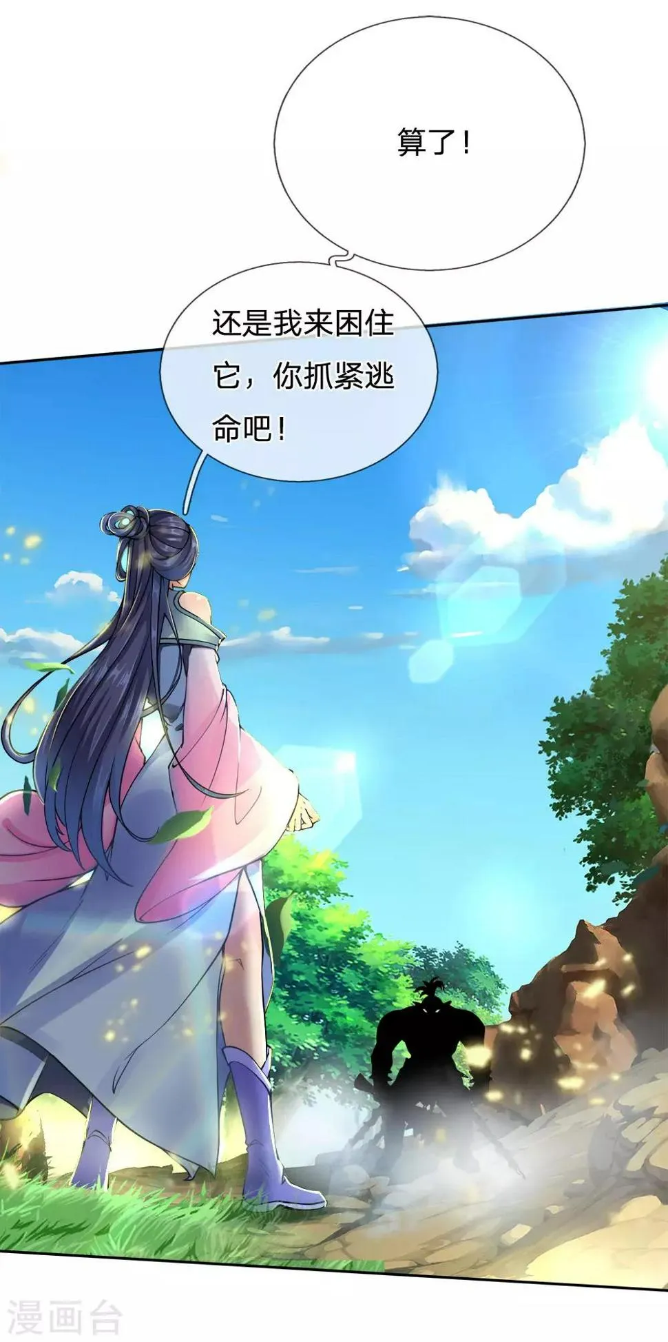 第34话 通力合作 第10页
