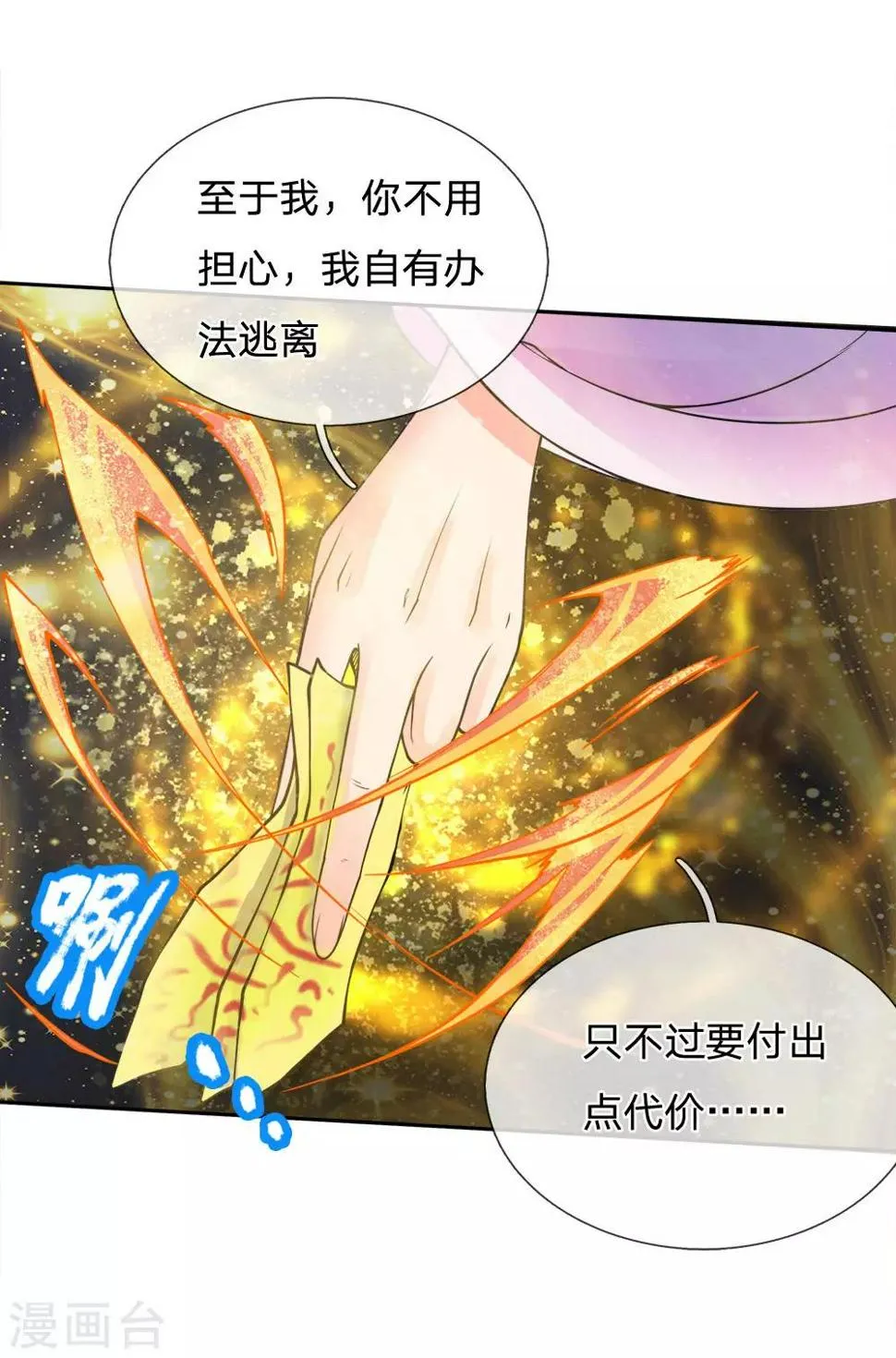 第34话 通力合作 第11页