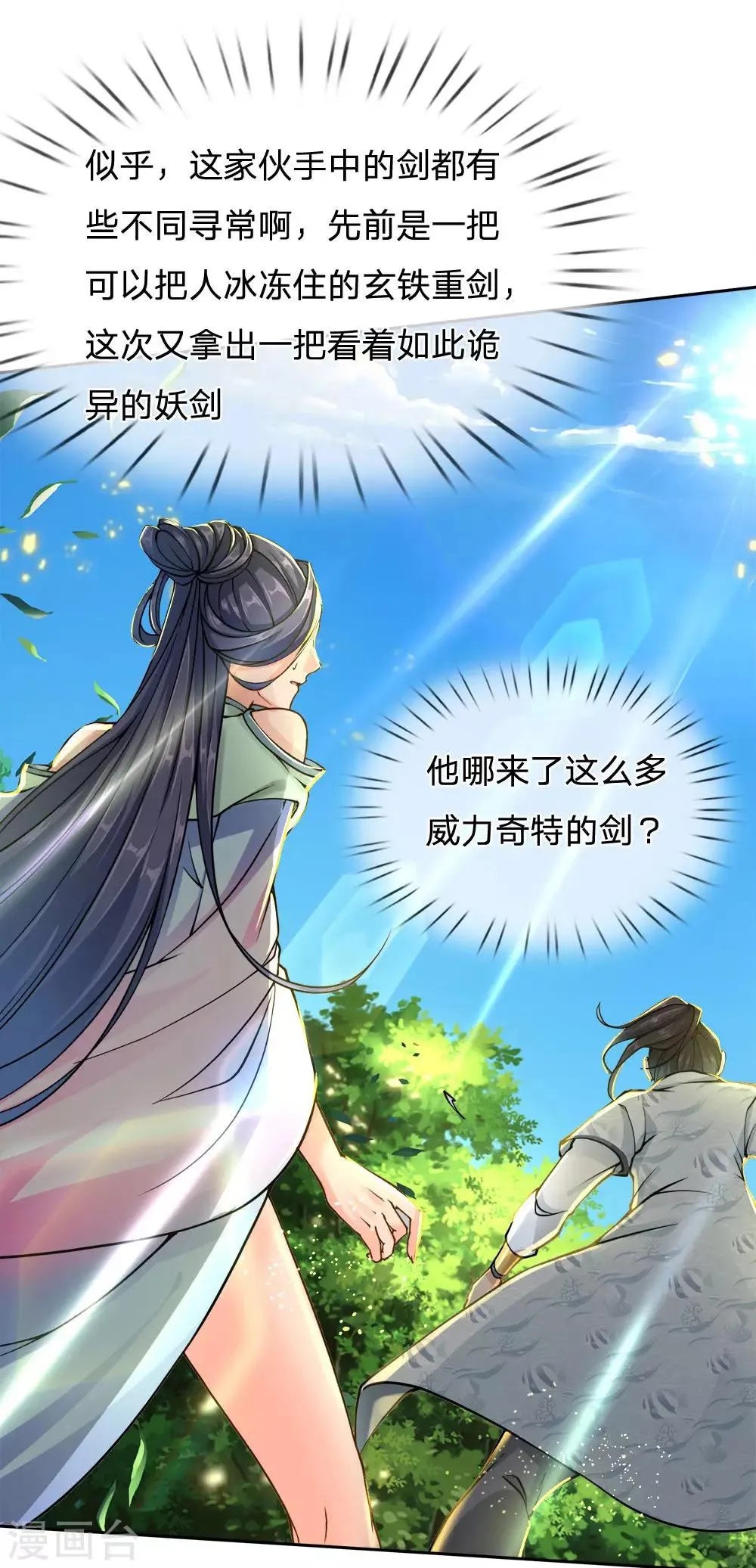 第35话 小心它自爆了 第1页