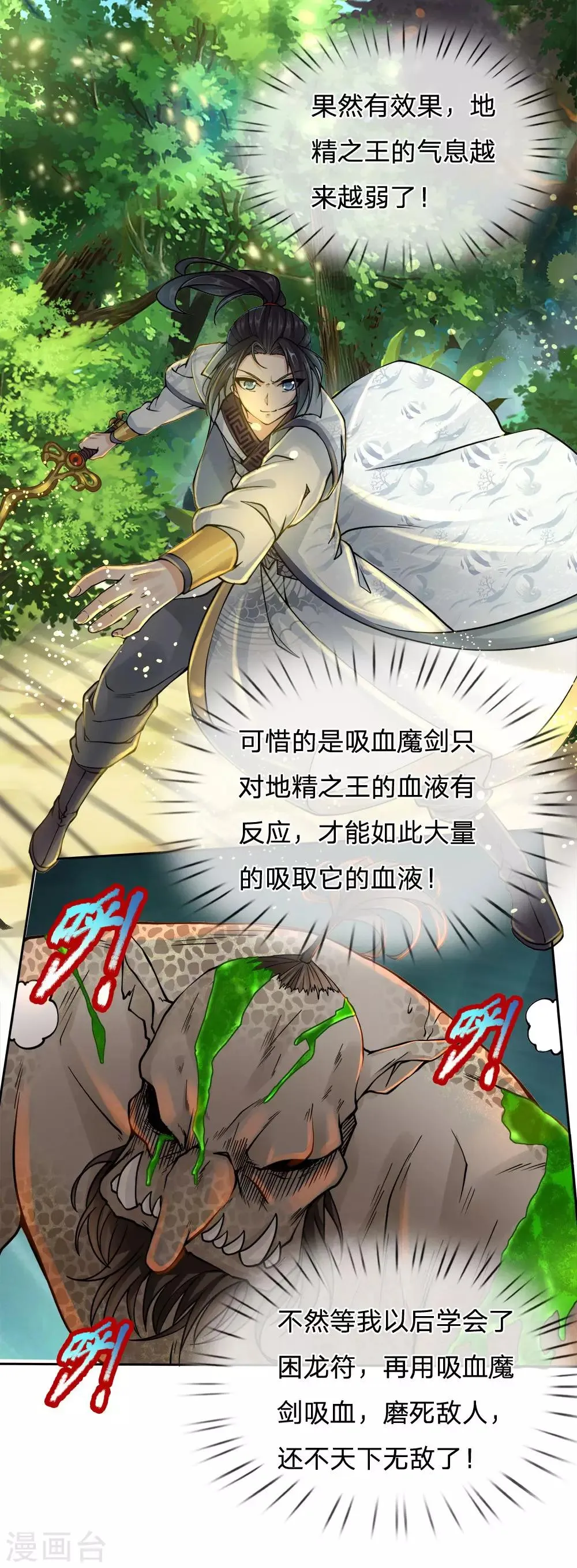 第35话 小心它自爆了 第4页
