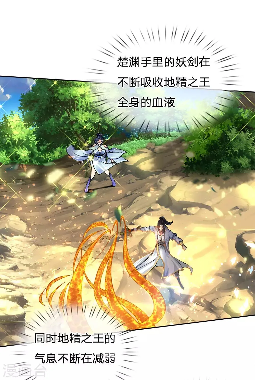 第35话 小心它自爆了 第5页