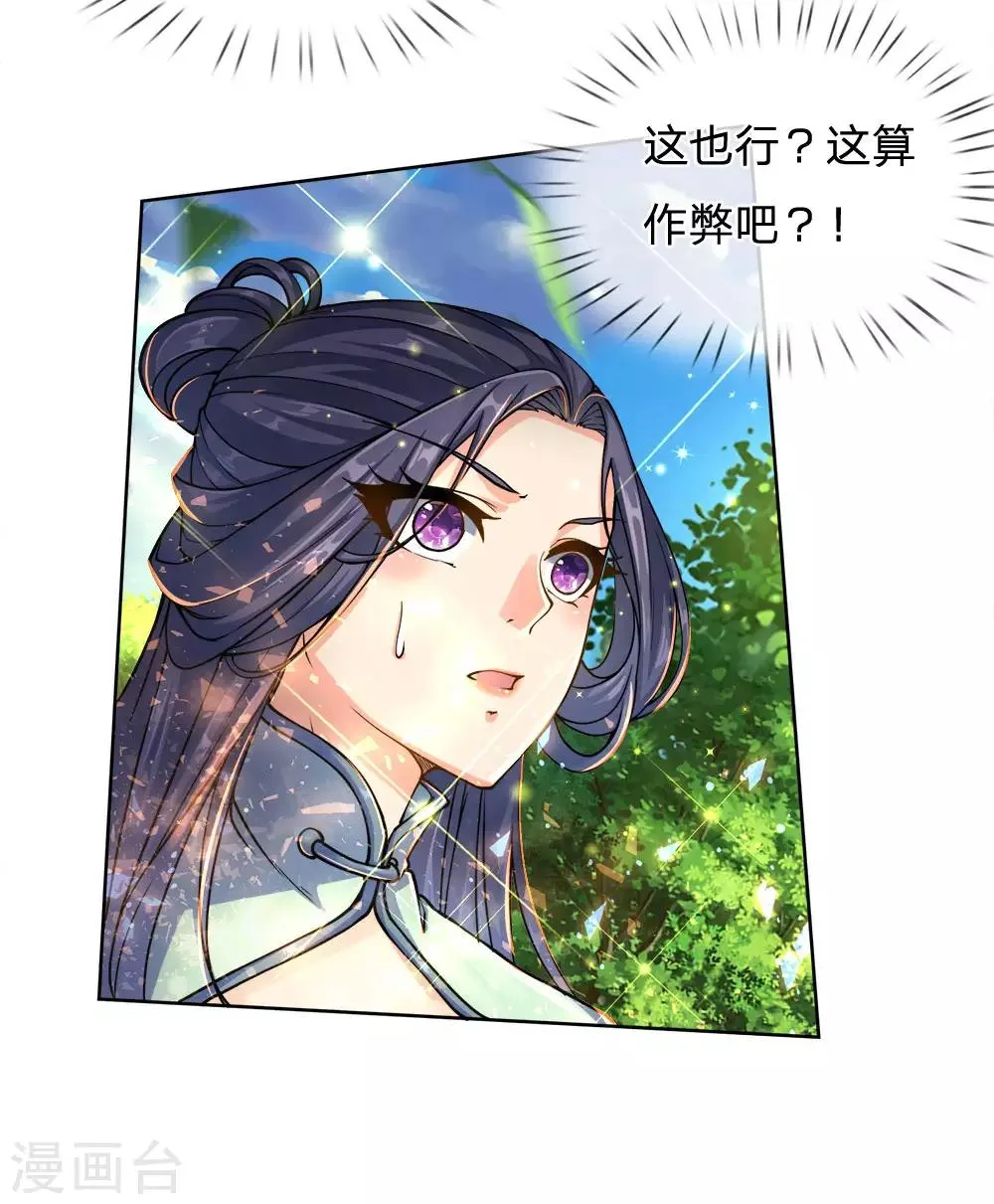 第35话 小心它自爆了 第6页