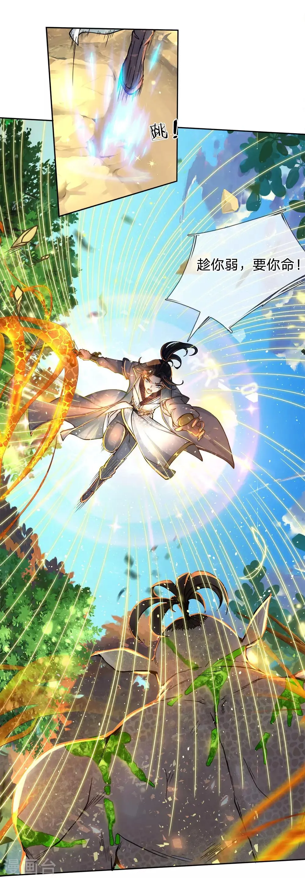 第35话 小心它自爆了 第7页