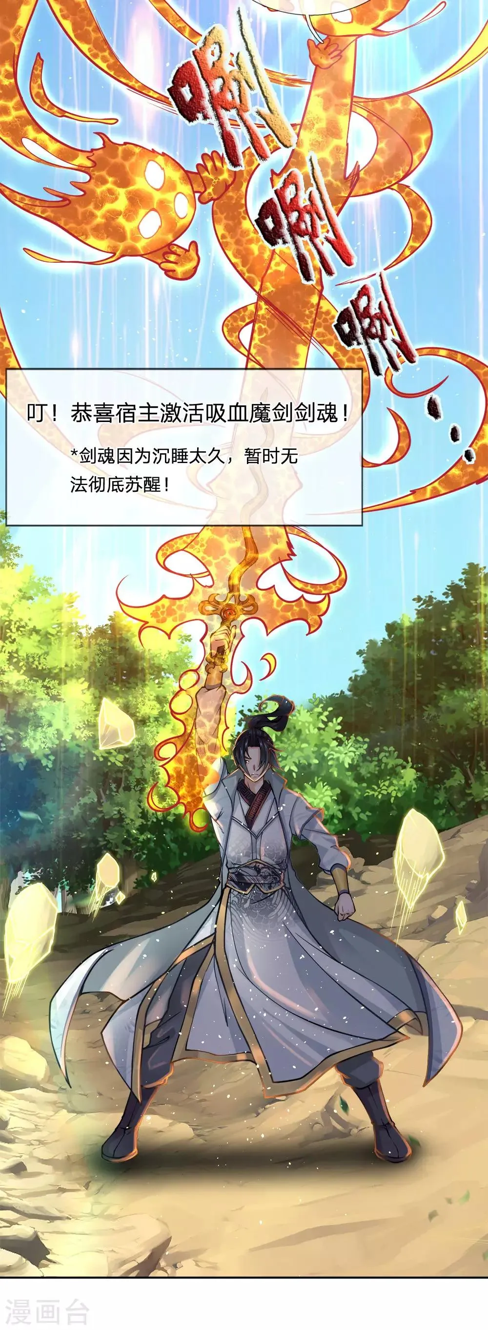 第35话 小心它自爆了 第10页