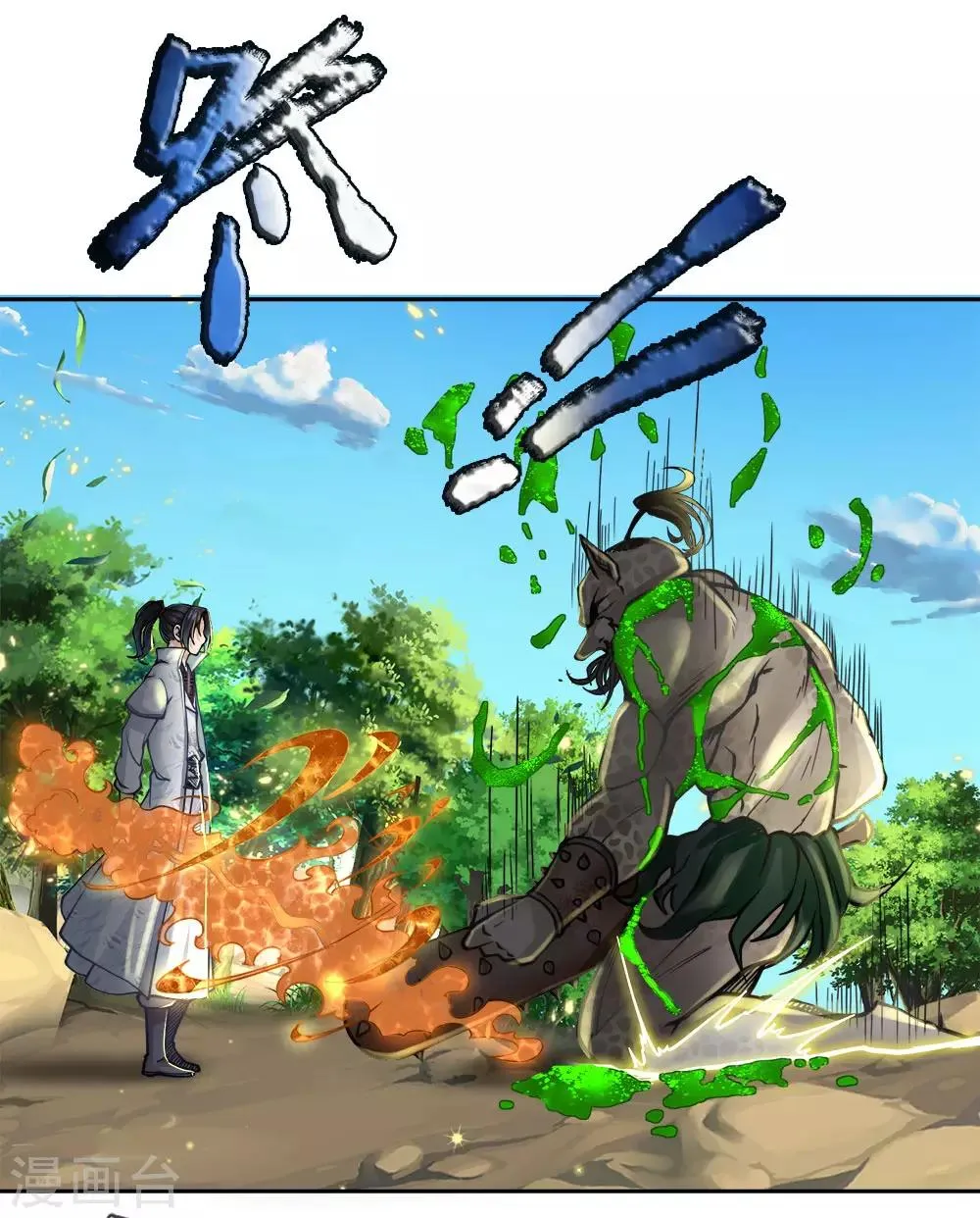 第35话 小心它自爆了 第11页