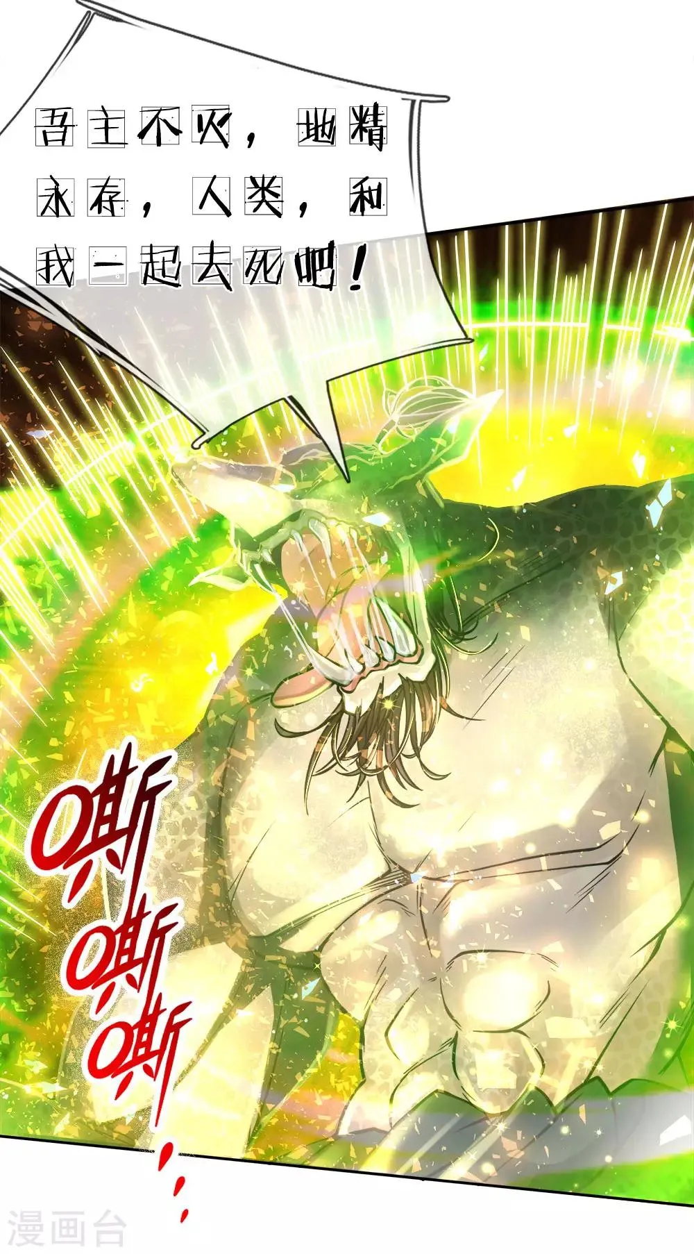 第35话 小心它自爆了 第12页
