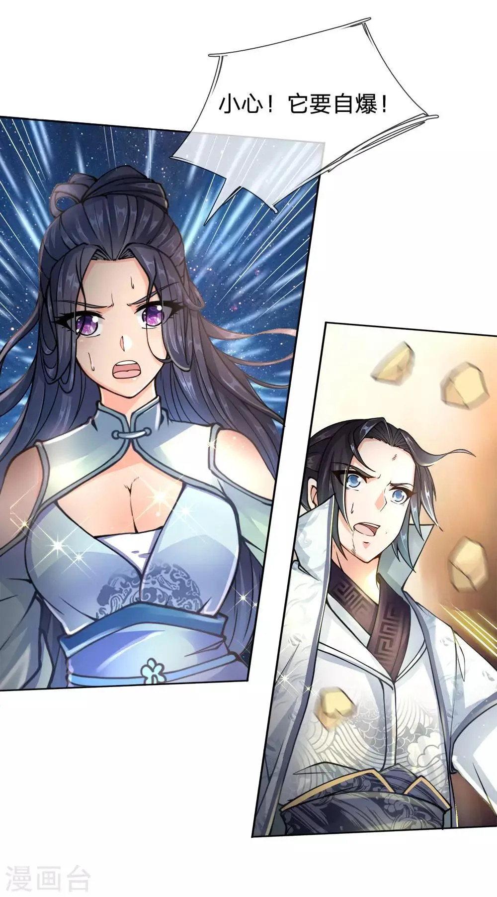 第35话 小心它自爆了 第13页