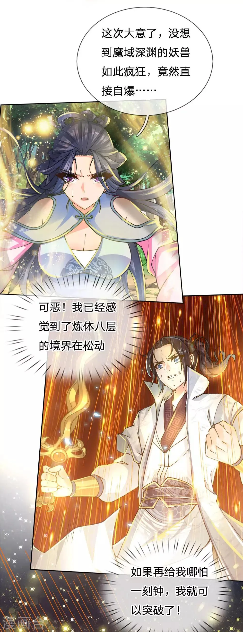 第36话 脱困 第3页