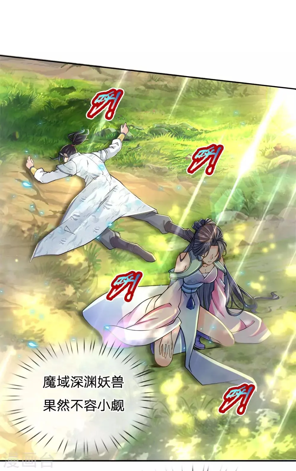 第36话 脱困 第7页
