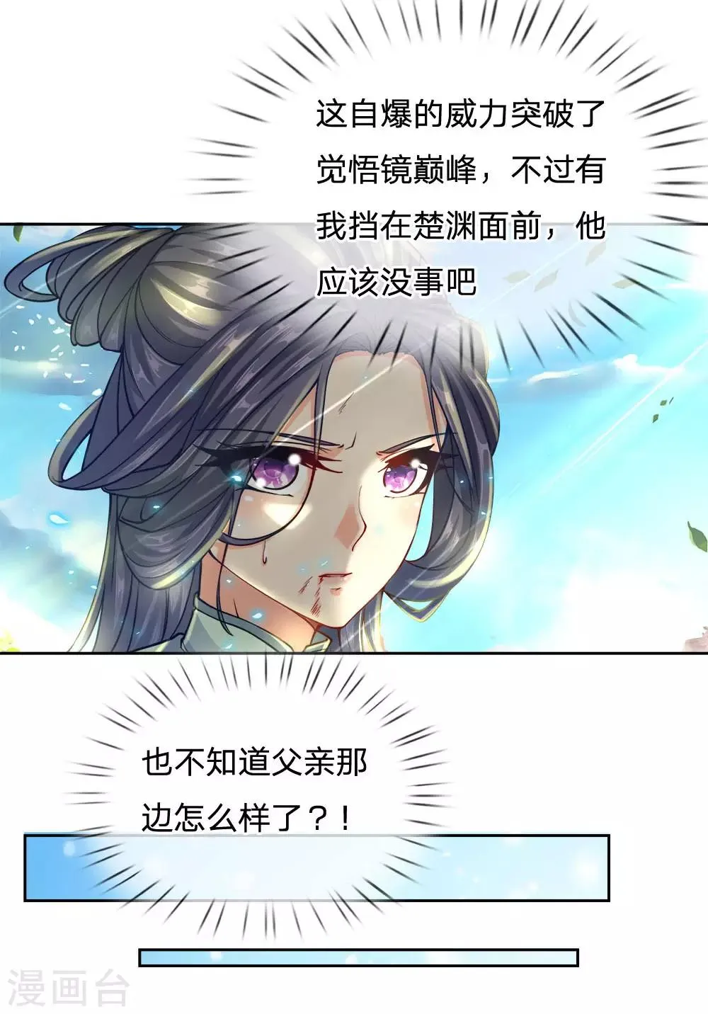 第36话 脱困 第8页