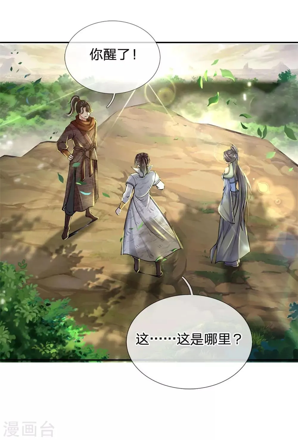 第36话 脱困 第12页