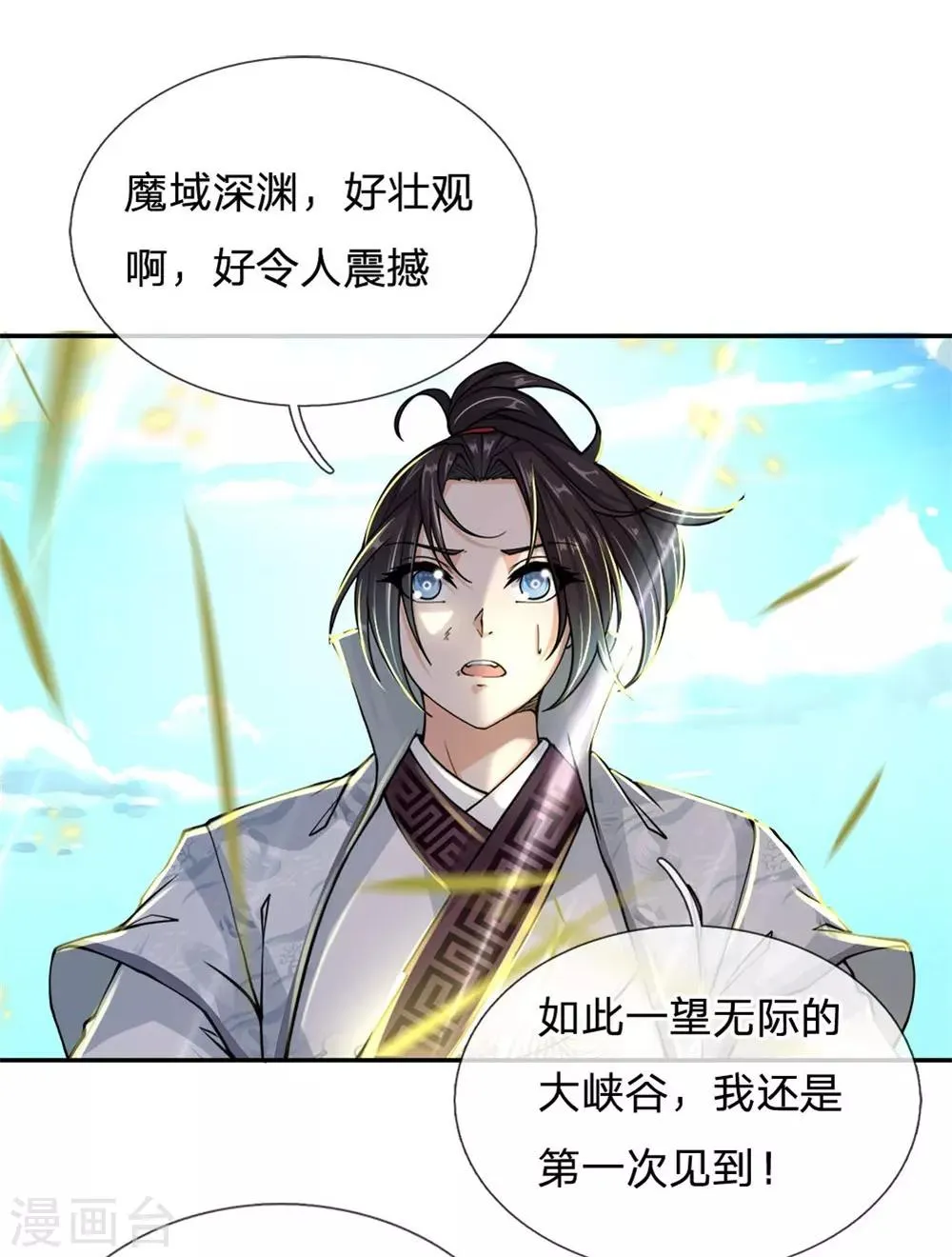 第37话 回宗门 第1页