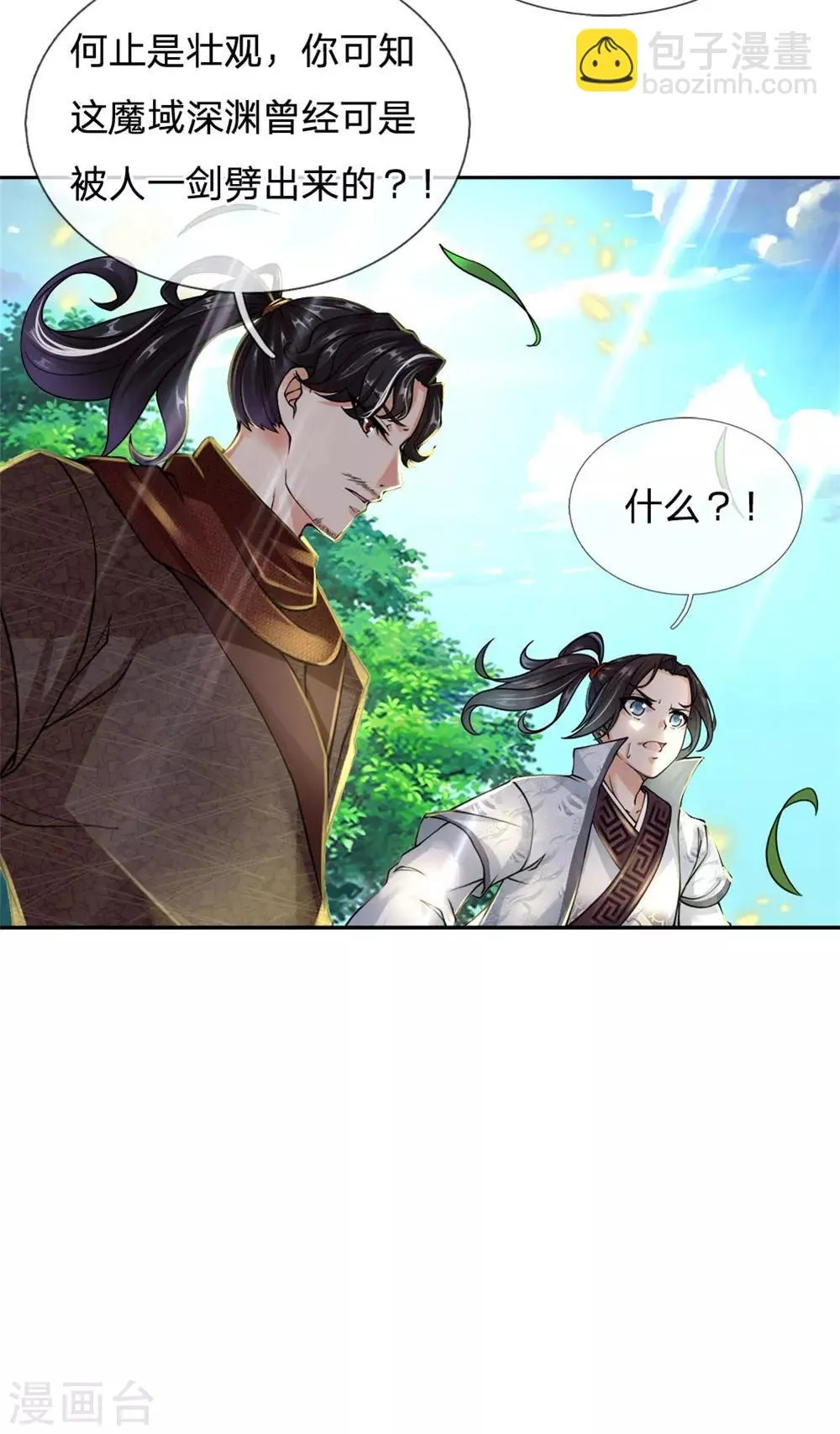 第37话 回宗门 第2页