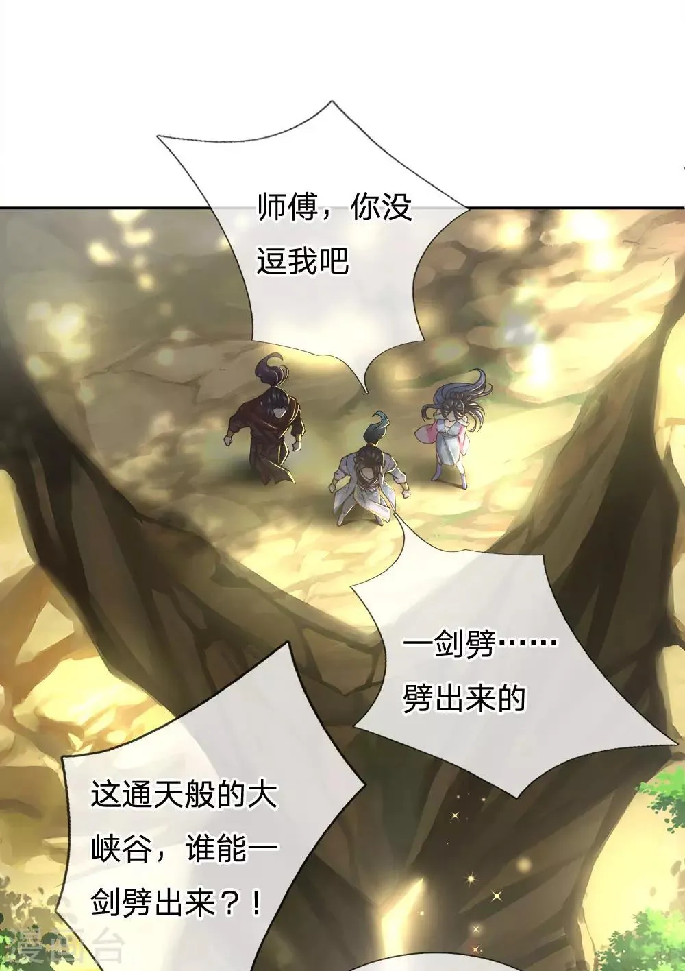 第37话 回宗门 第3页