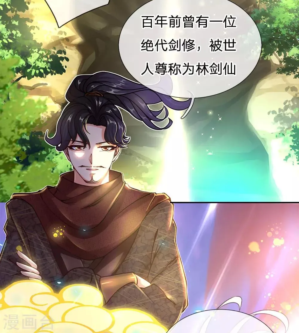 第37话 回宗门 第4页