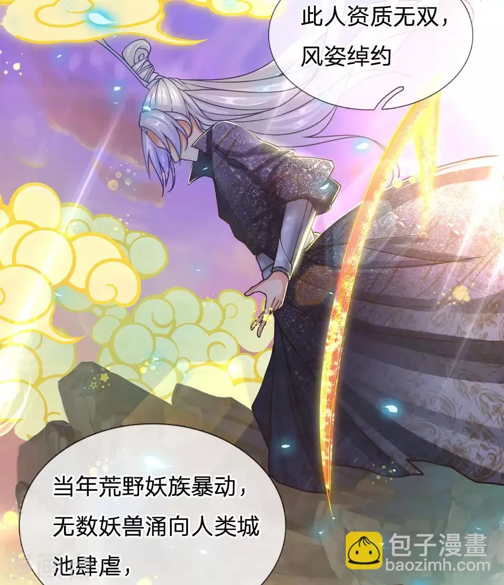 第37话 回宗门 第5页
