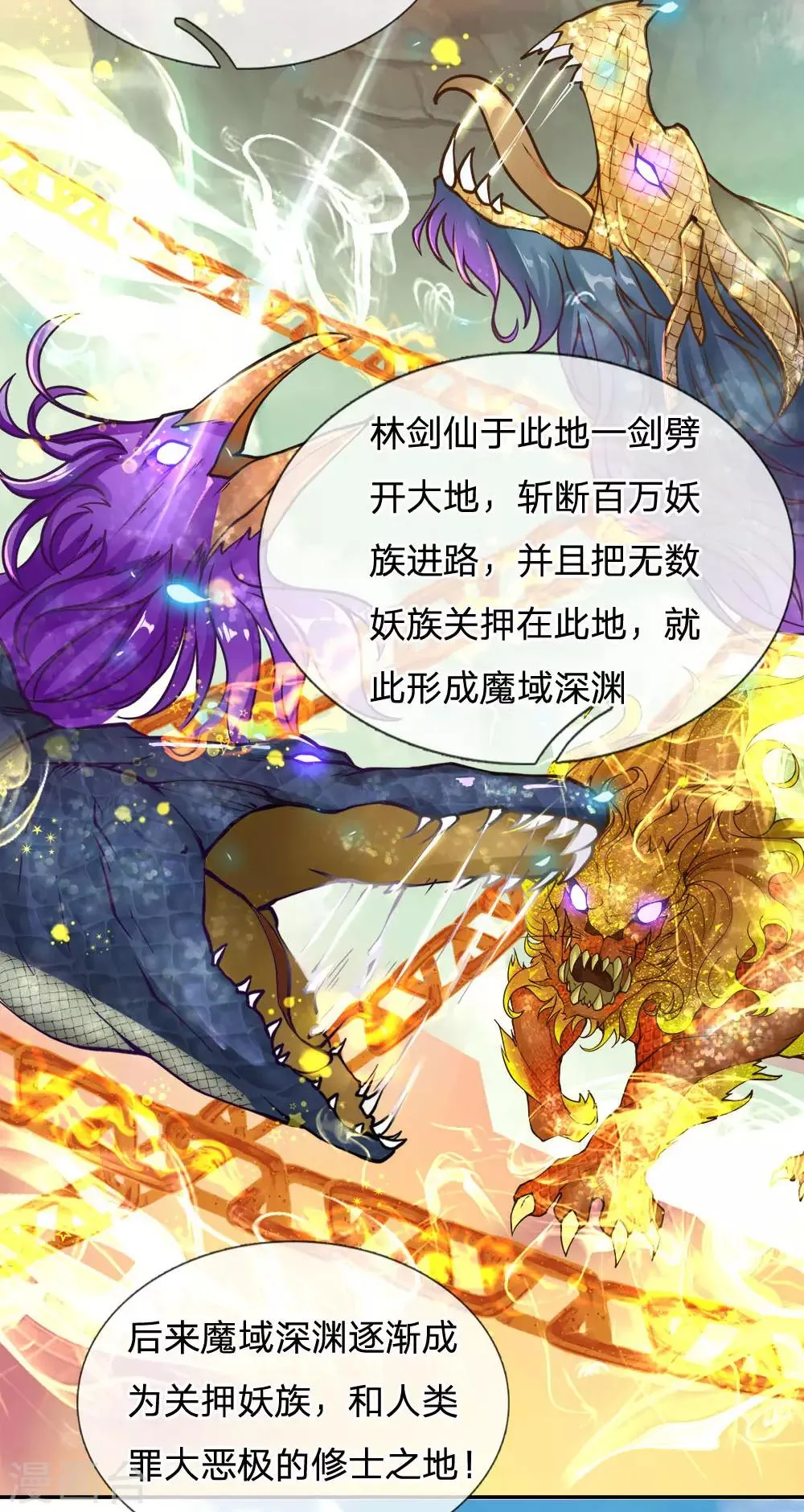 第37话 回宗门 第6页