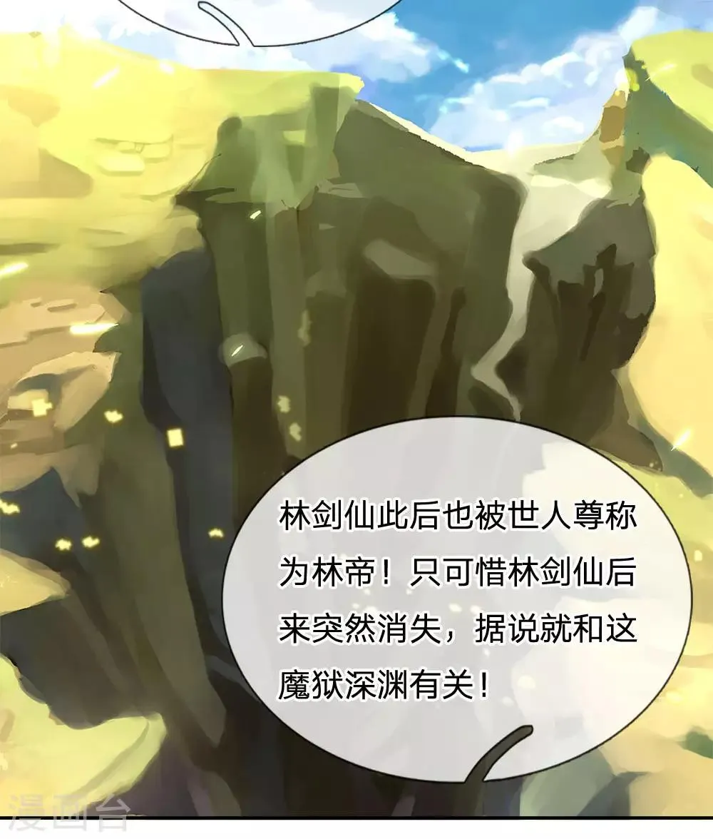 第37话 回宗门 第7页