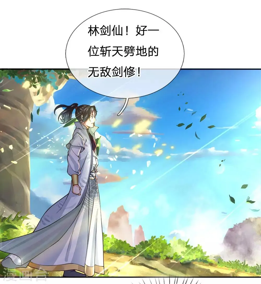 第37话 回宗门 第8页