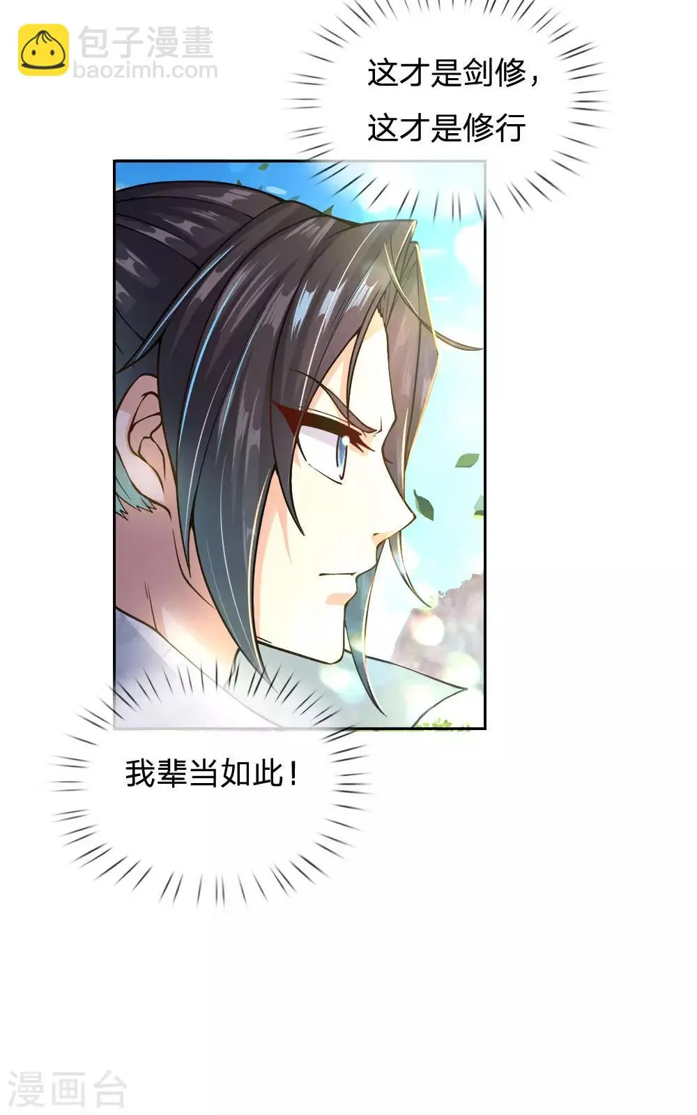 第37话 回宗门 第9页