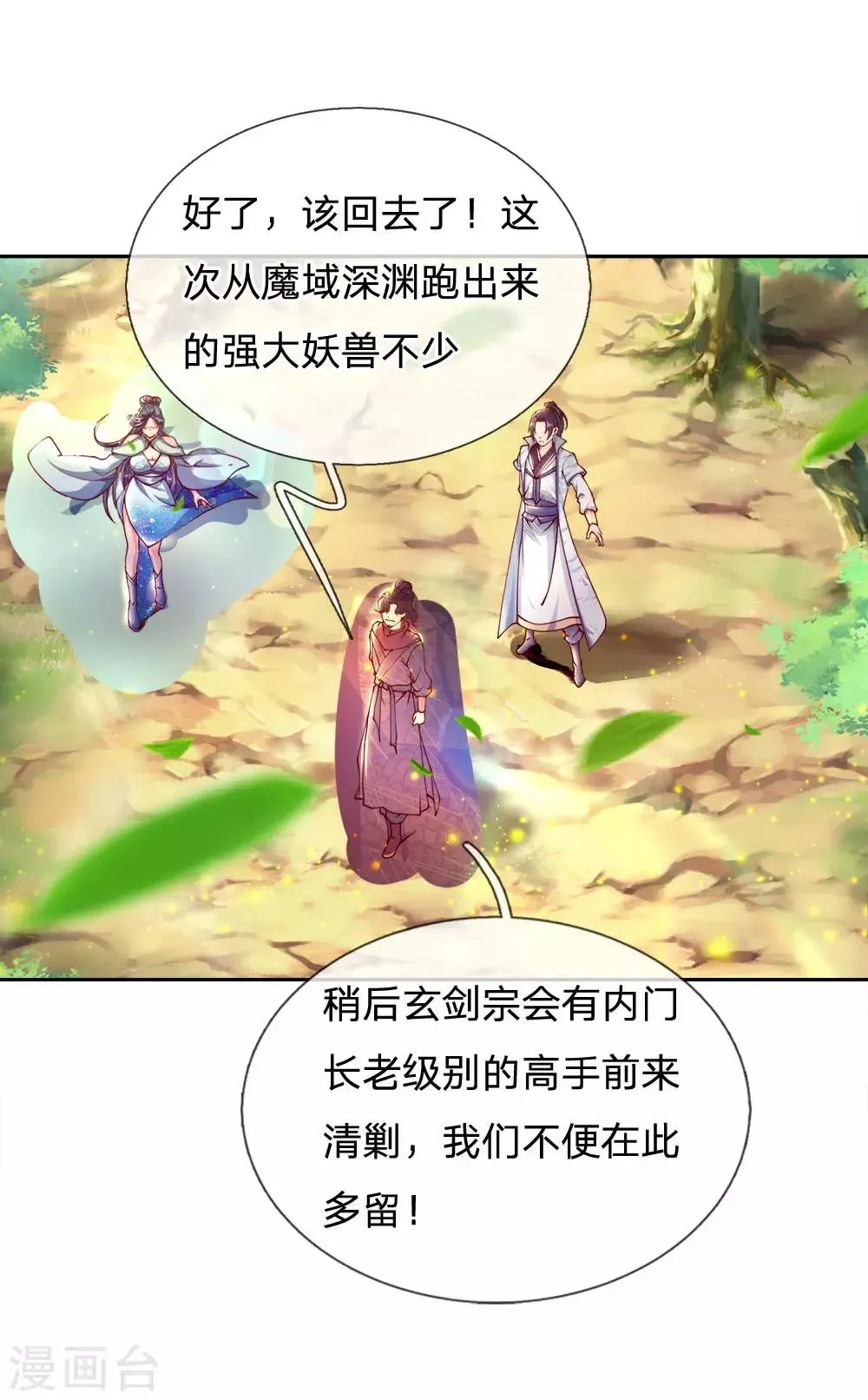 第37话 回宗门 第10页