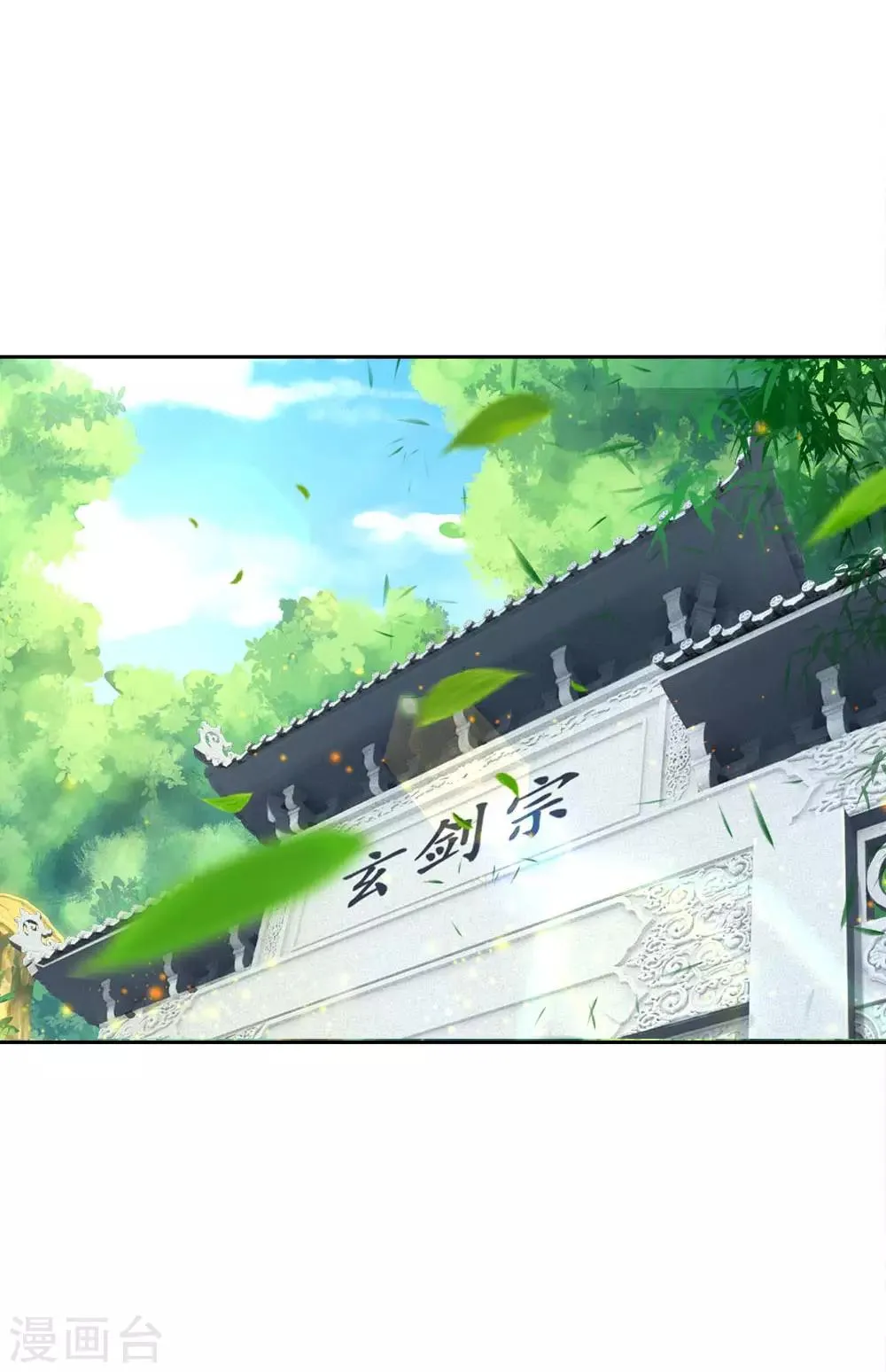 第37话 回宗门 第11页