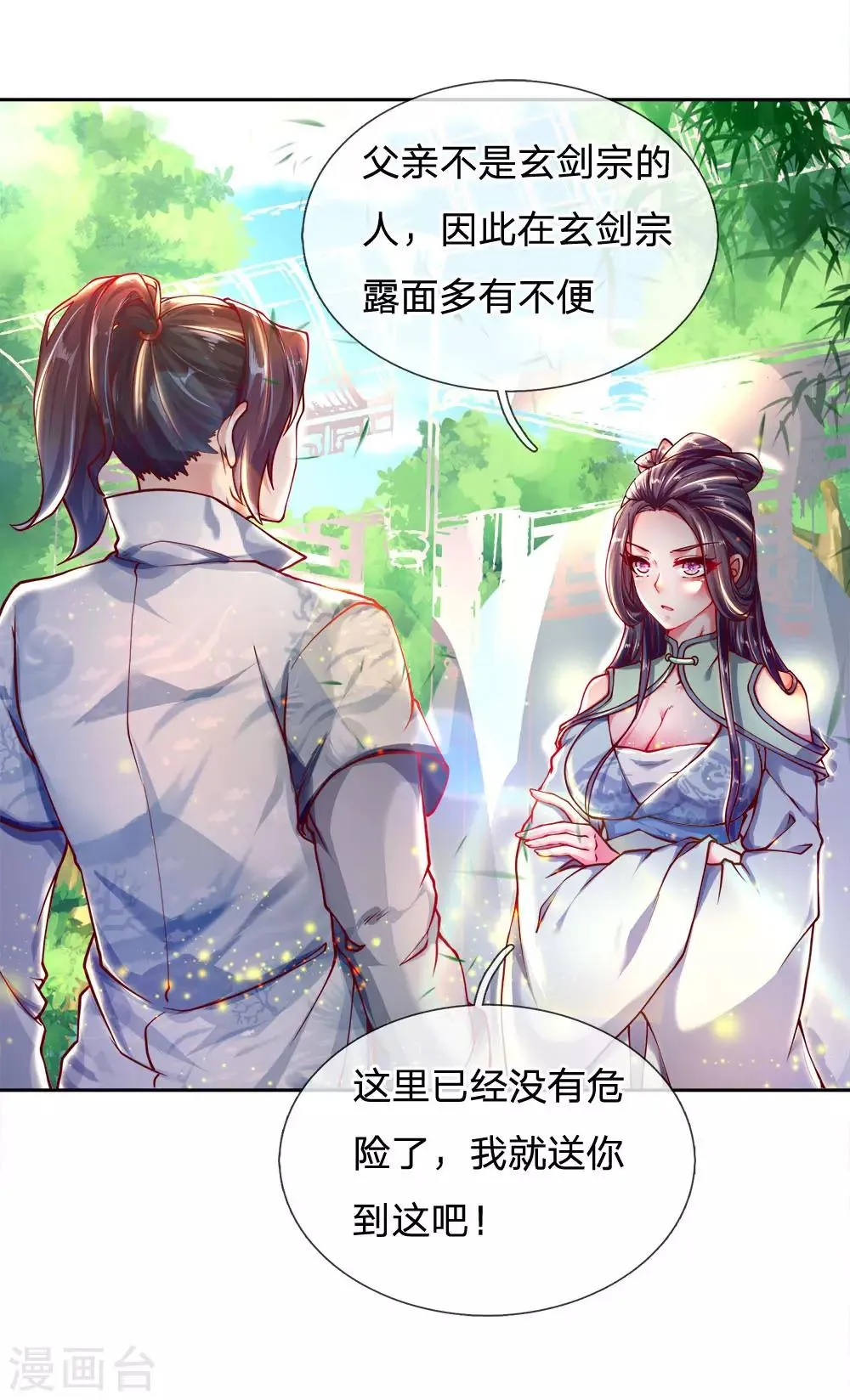 第37话 回宗门 第12页