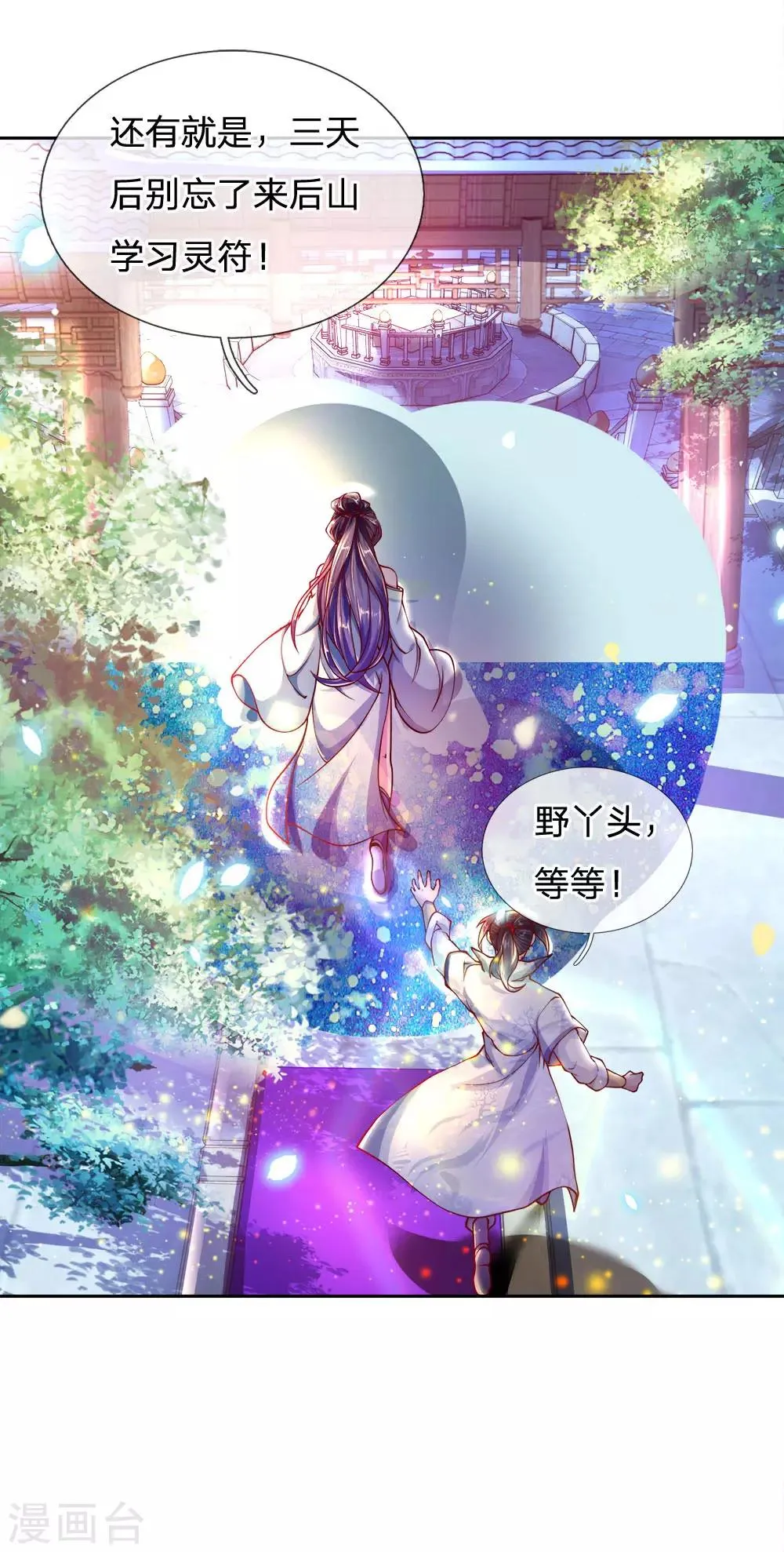 第37话 回宗门 第13页