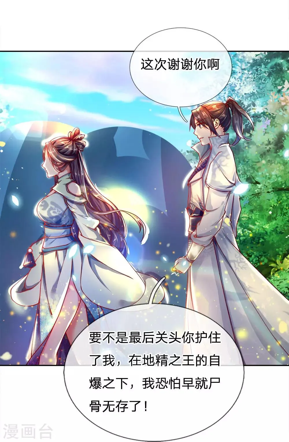 第37话 回宗门 第14页