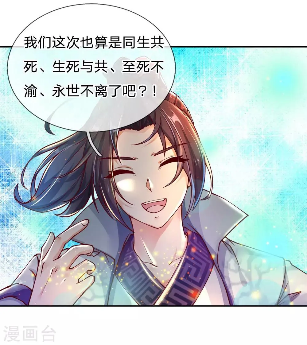第37话 回宗门 第15页