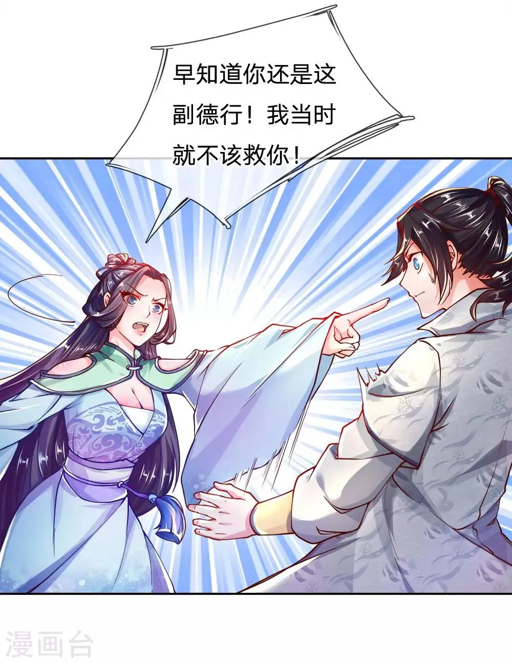 第37话 回宗门 第17页