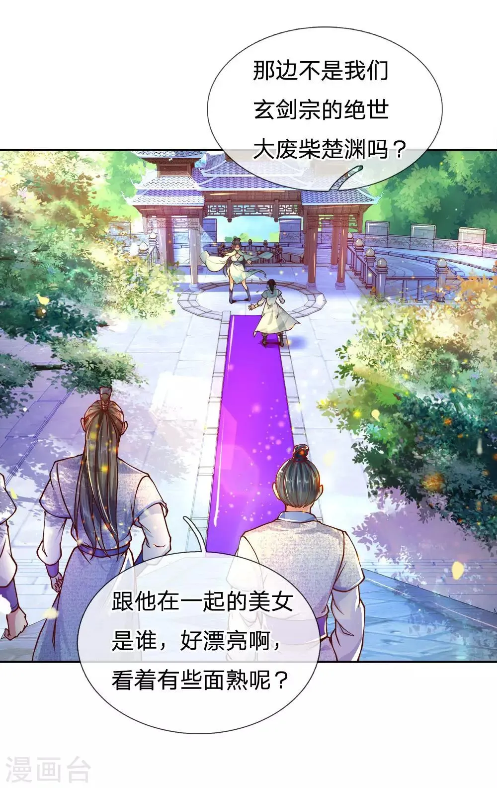 第38话 剑魂 第1页