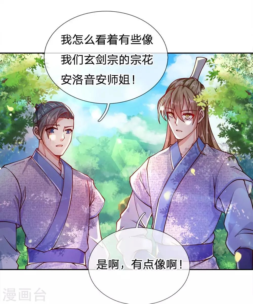 第38话 剑魂 第2页