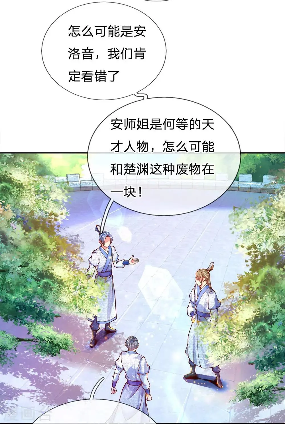 第38话 剑魂 第3页