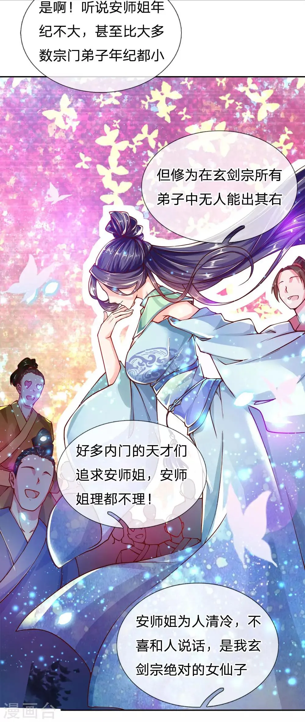 第38话 剑魂 第4页