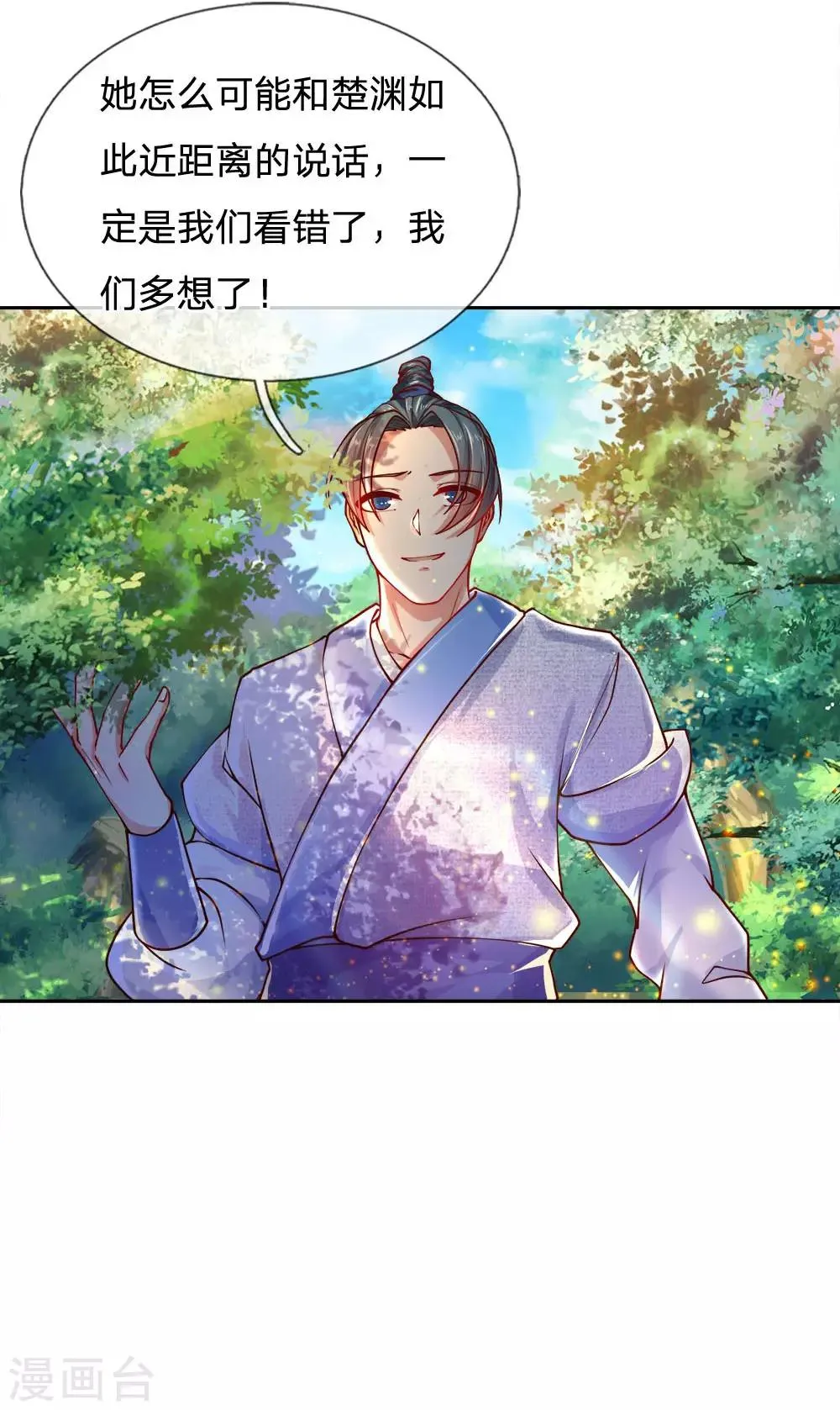 第38话 剑魂 第5页