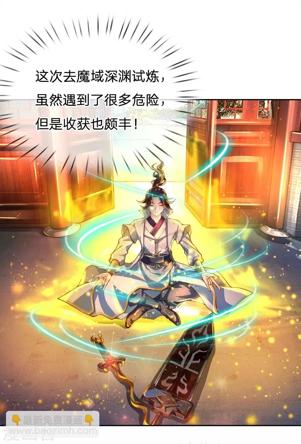 第38话 剑魂 第8页