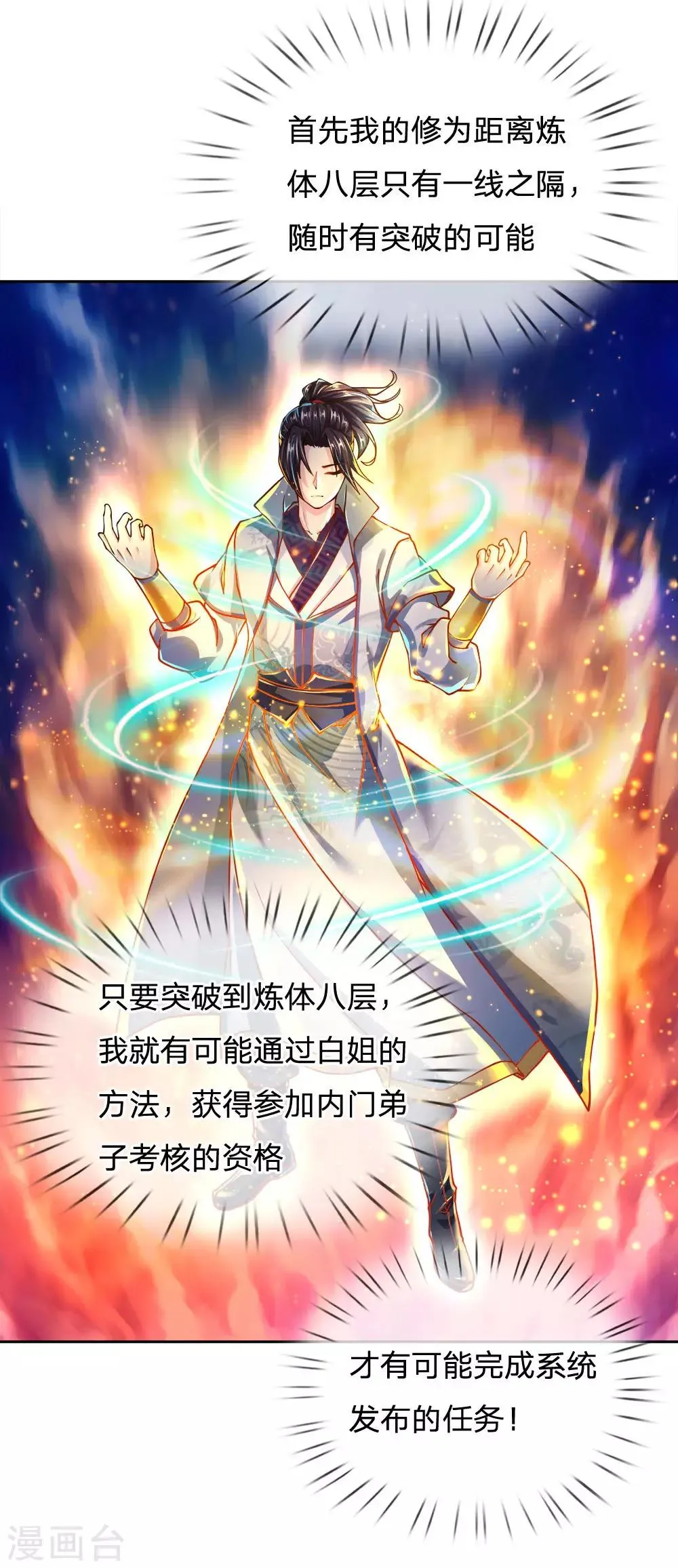 第38话 剑魂 第9页