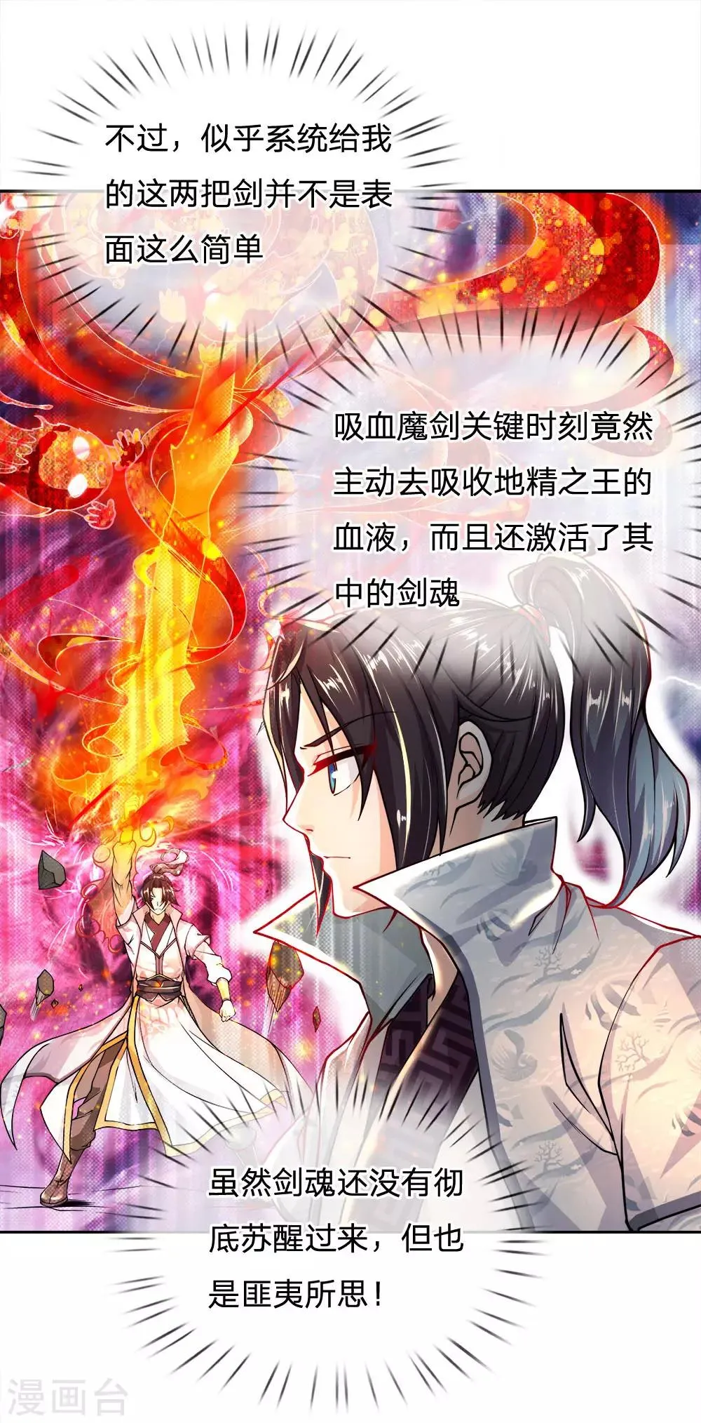 第38话 剑魂 第11页