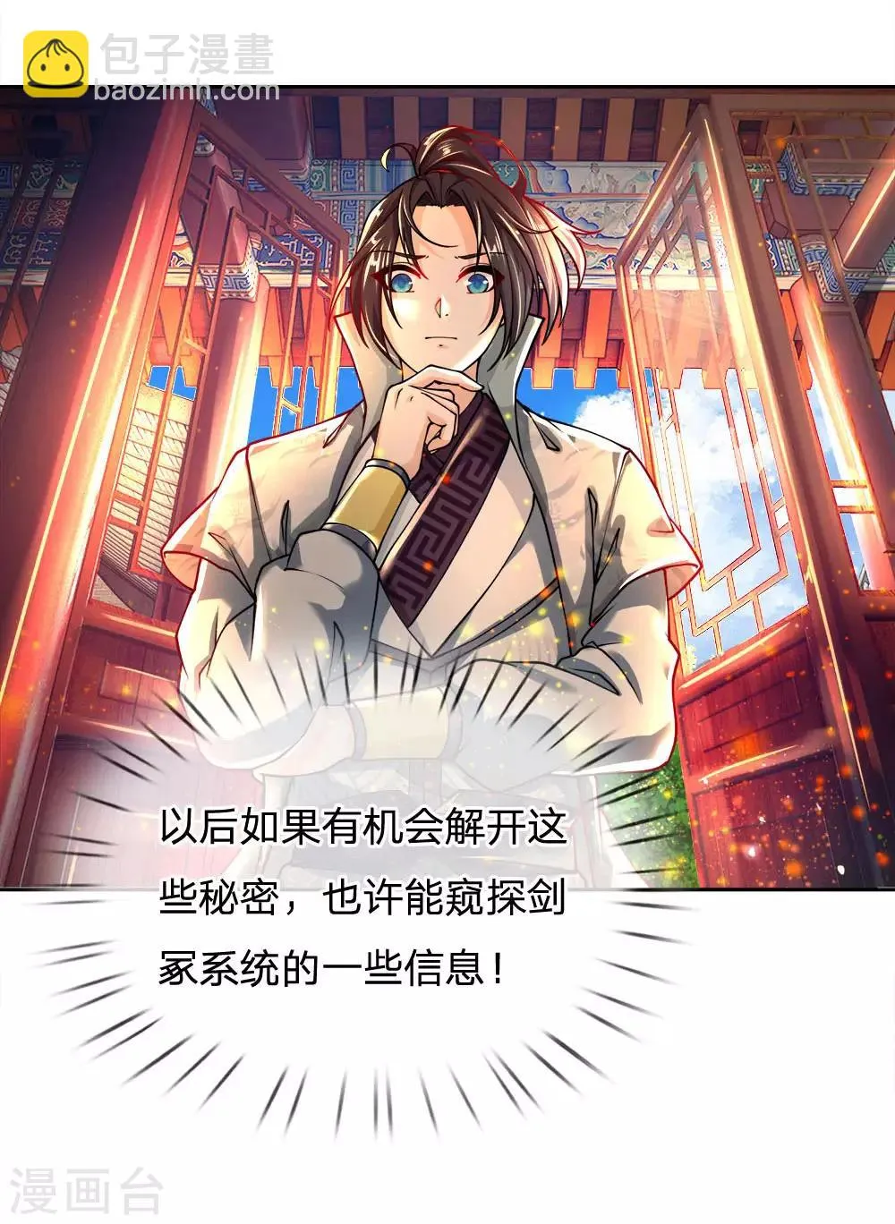 第38话 剑魂 第13页