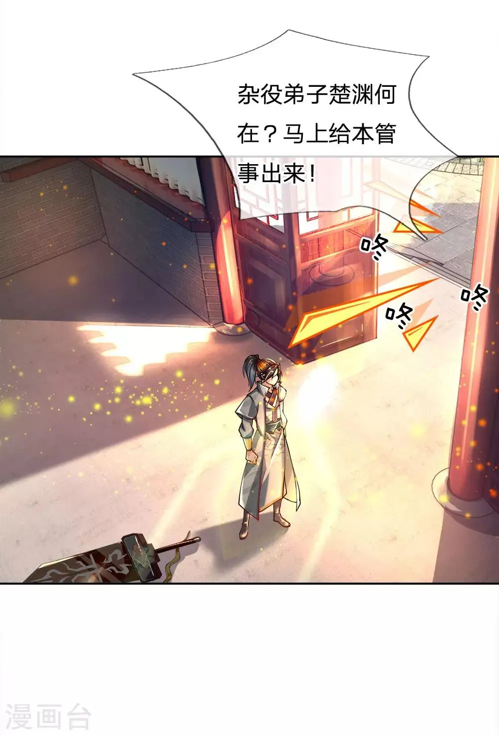 第38话 剑魂 第14页