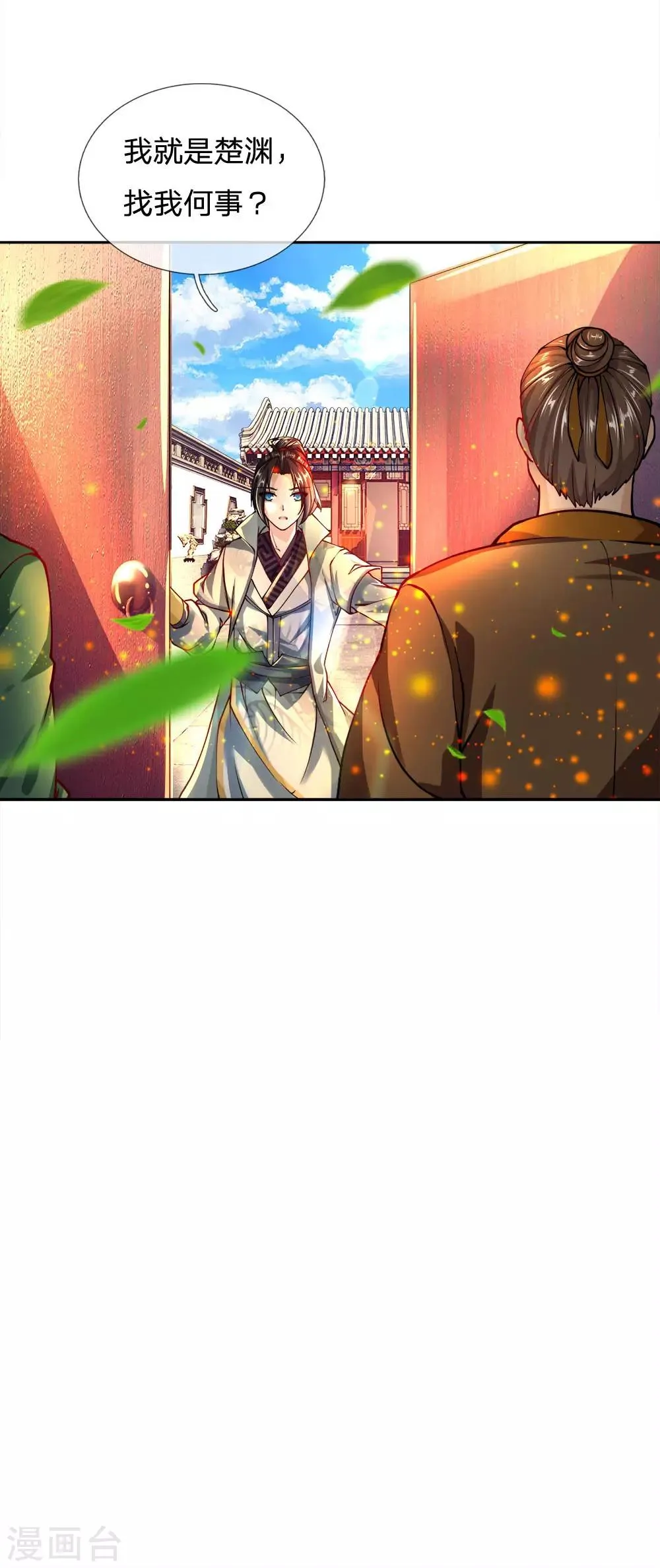 第38话 剑魂 第15页