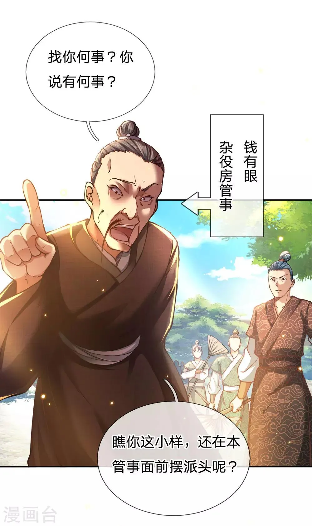 第39话 洛三千 第1页