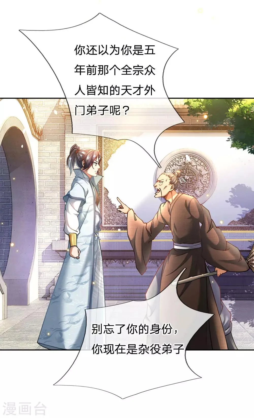 第39话 洛三千 第2页