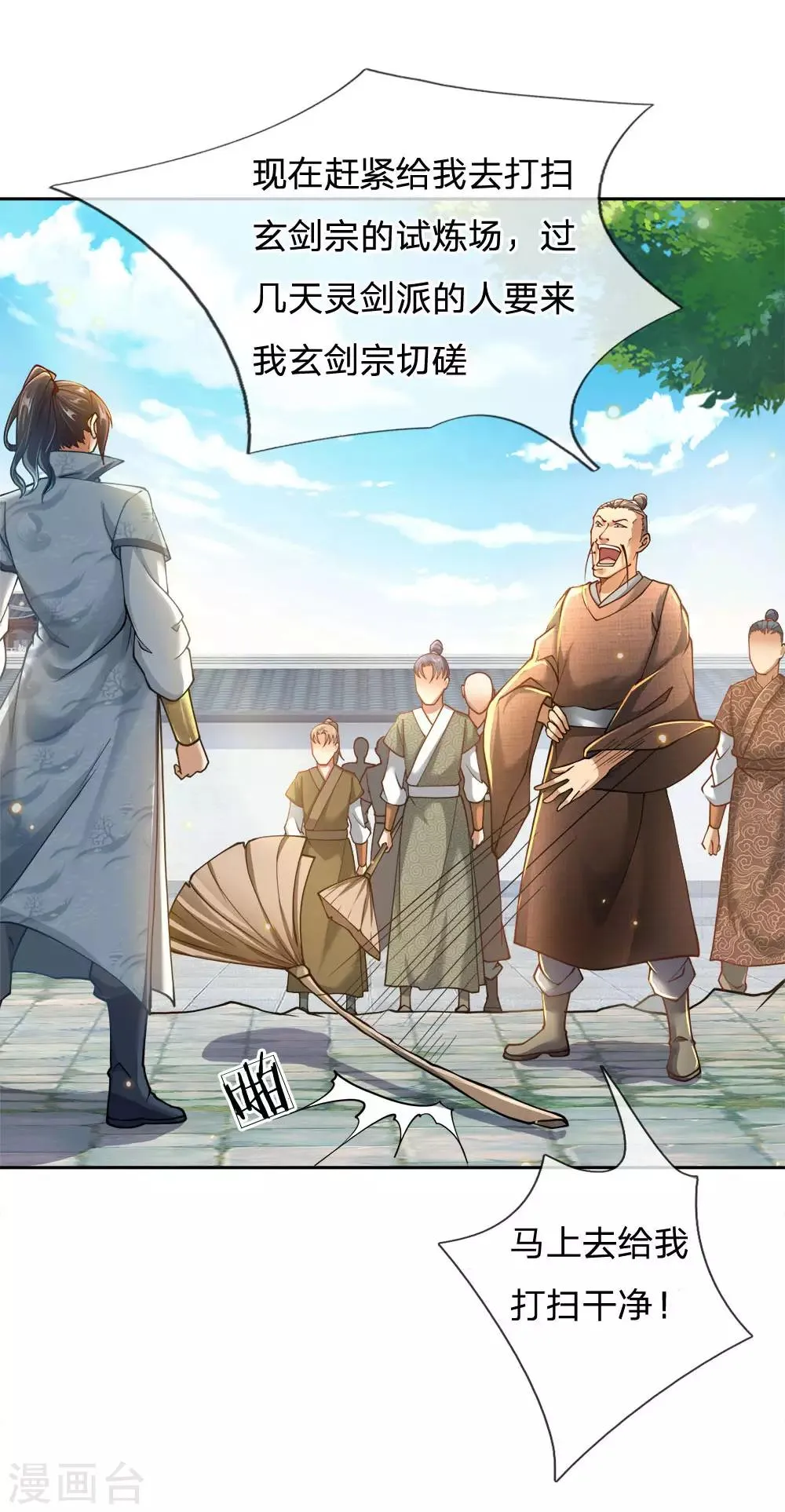 第39话 洛三千 第3页